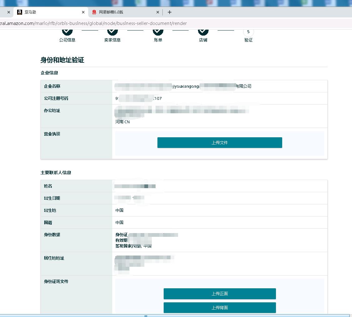 亚马逊公司开店pingpong账号注册,亚马逊开店注册一半资料如何撤销