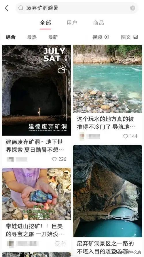 废弃矿洞成网红避暑胜地官方回应,废弃危险矿洞成网红避暑胜地