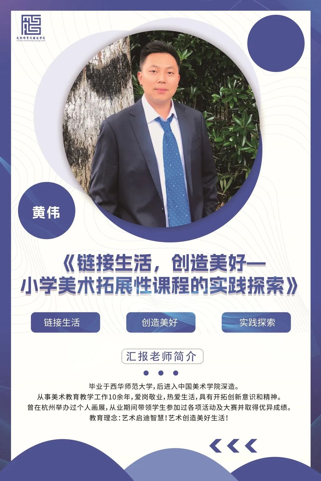 连打胜仗，学生3000+。努力的老师，是成都绵实外走进家长的秘诀