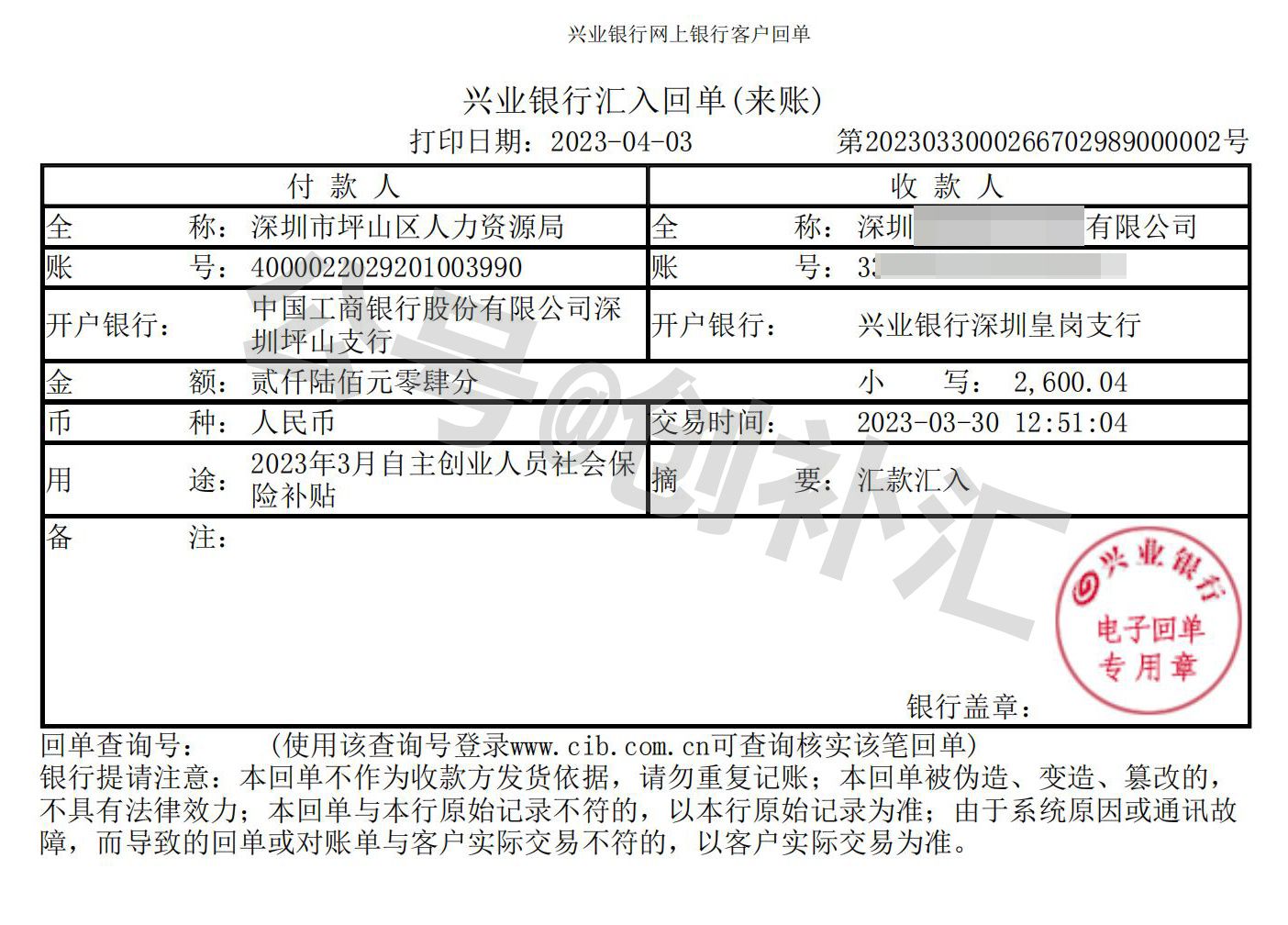 深圳网上创业补贴领取流程,深圳市网上创业补贴怎么申请