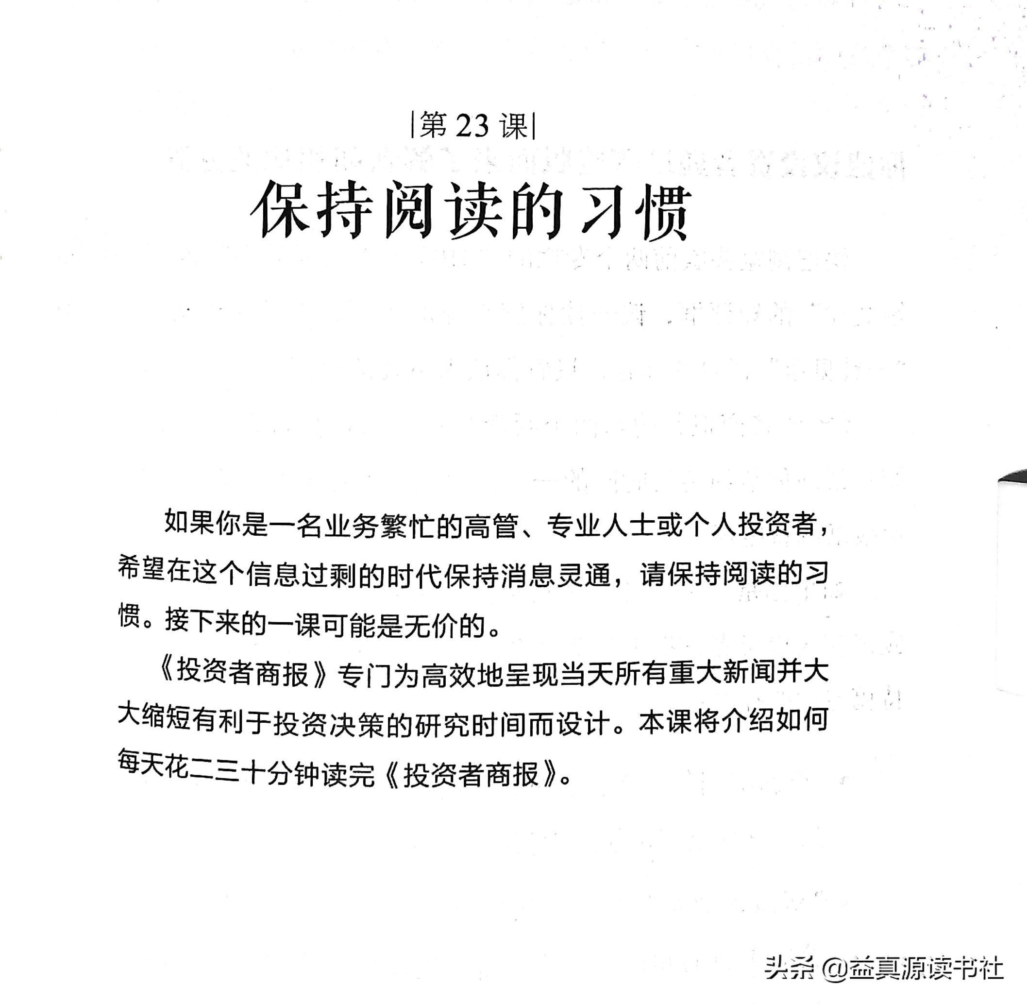 股票投资的24堂必修课txt下载,股票投资24堂必修课目录