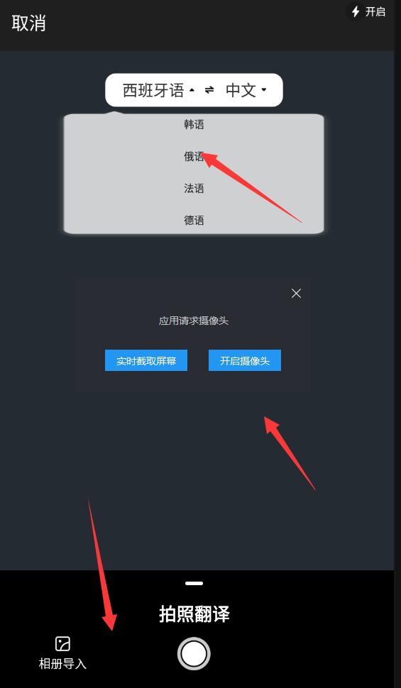 手机怎么翻译俄罗斯语,手机怎样翻译外国文字