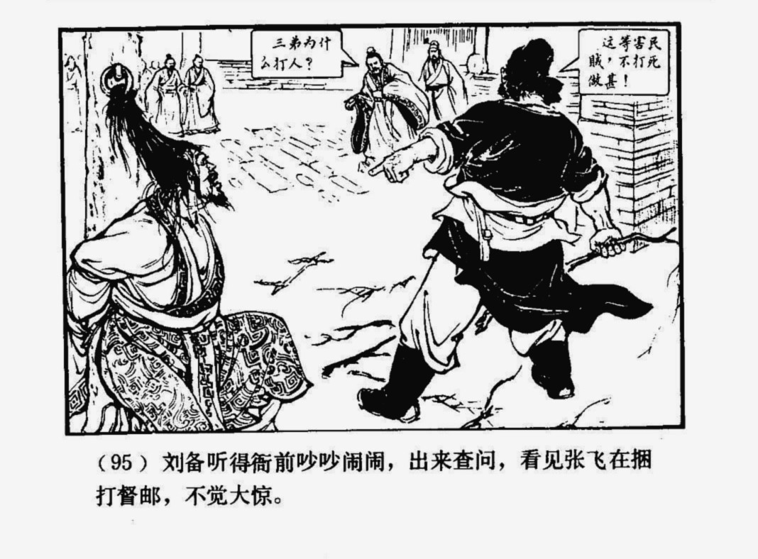 三国演义90-96,三国演义101-120