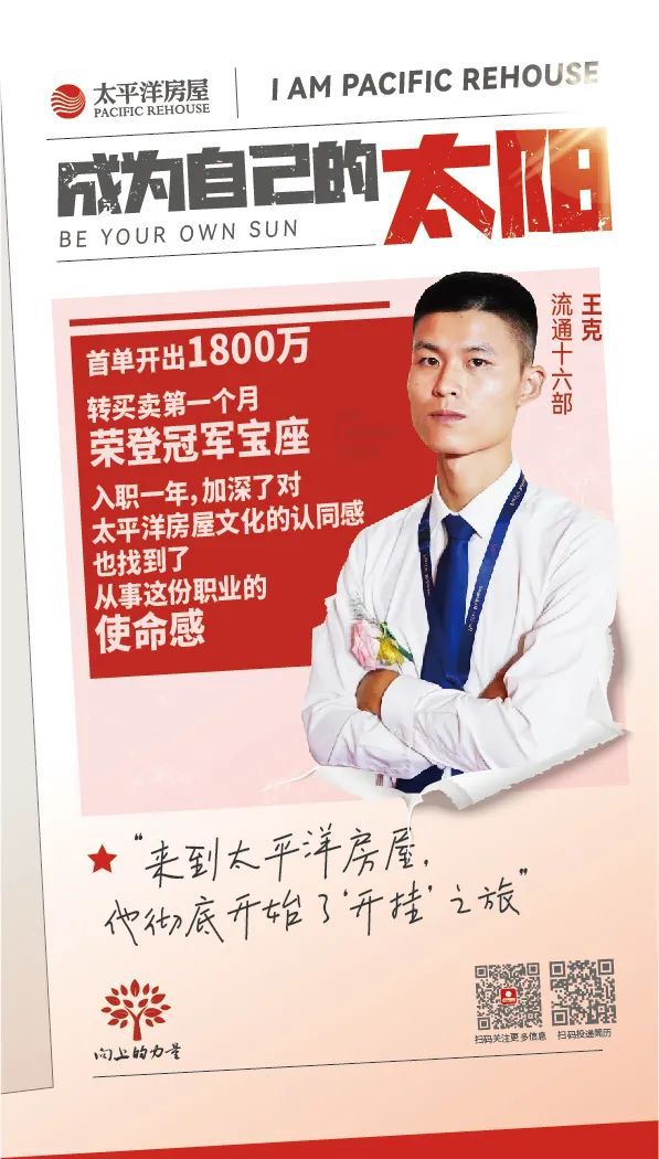 到底是优秀的人会选择太平洋房屋，还是选择太平洋的人会变优秀？