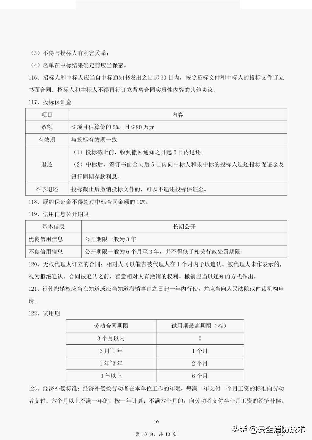 2021年一级建造师法规重点笔记,2020一级建造师法规考点视频