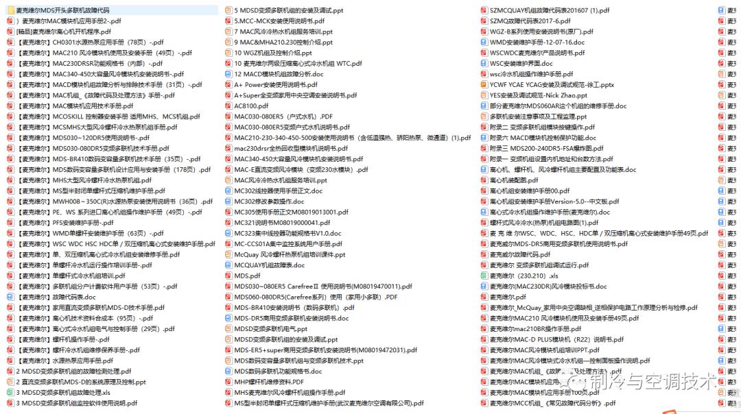 30多种空调点检拨码调试手册+水机氟机技术手册+监控+视频+软件