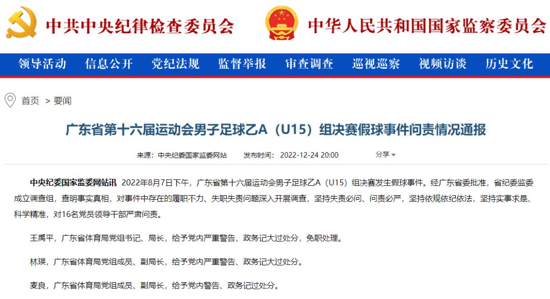 广东队假球事件完整视频,广东假球事件全场回放