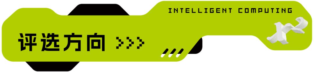 2022中国智能计算科技创新人物,2022年中国智能计算创新人物