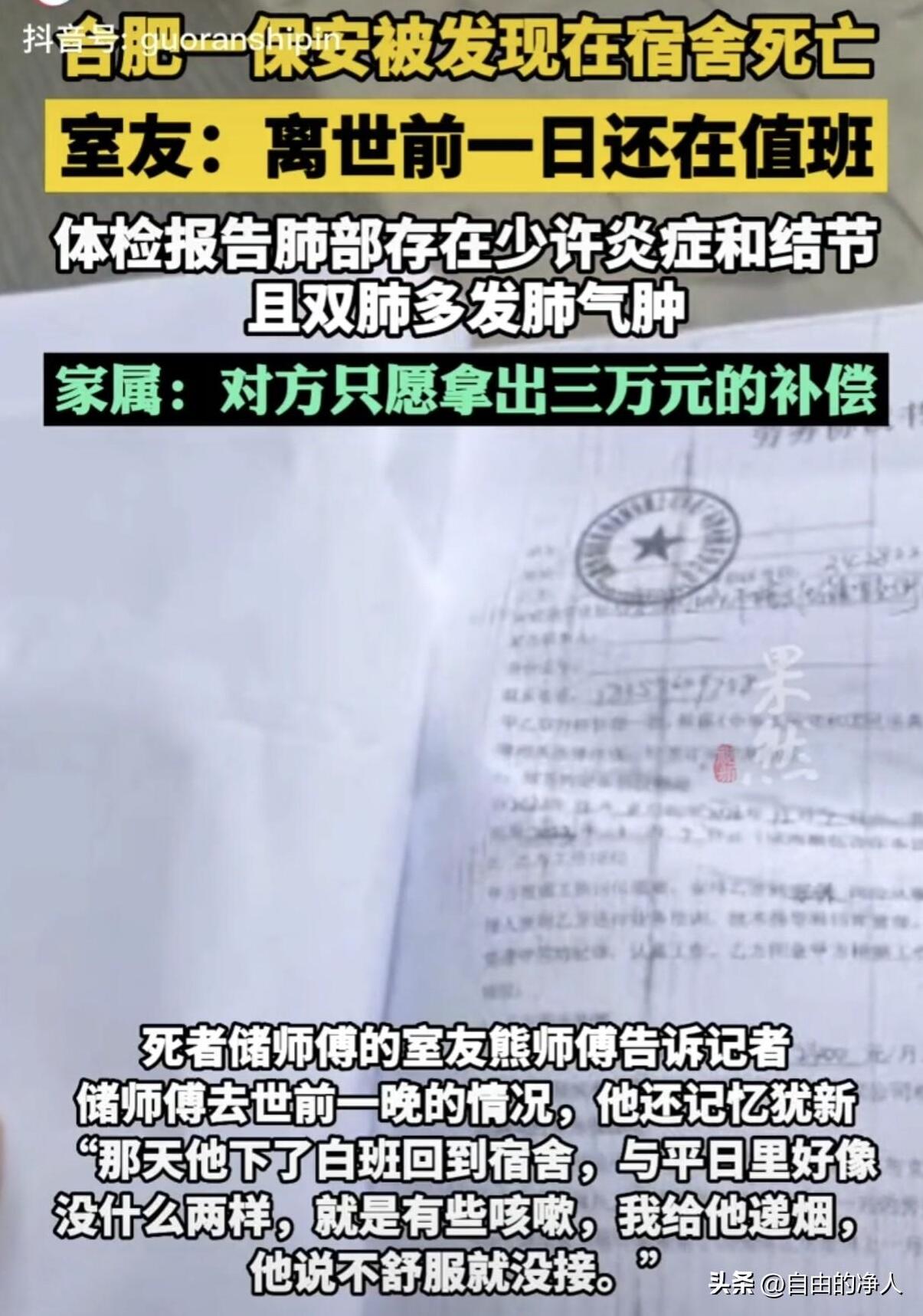 小区保安上班期间猝死谁来赔偿,物业保安值夜班猝死怎么办