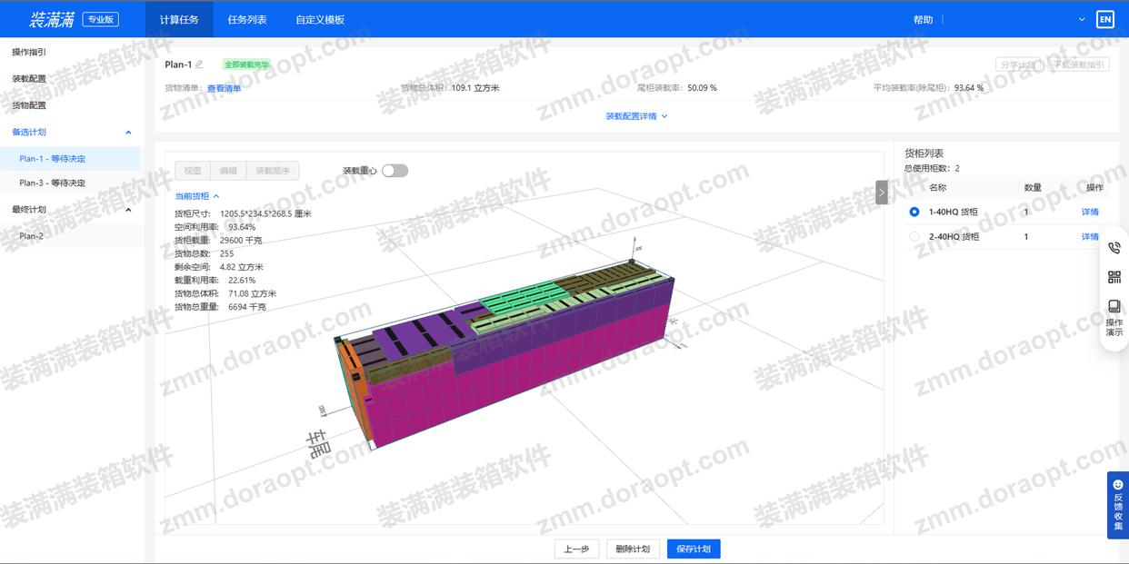 装箱软件生成装箱方案效果图,装箱软件哪个免费好用