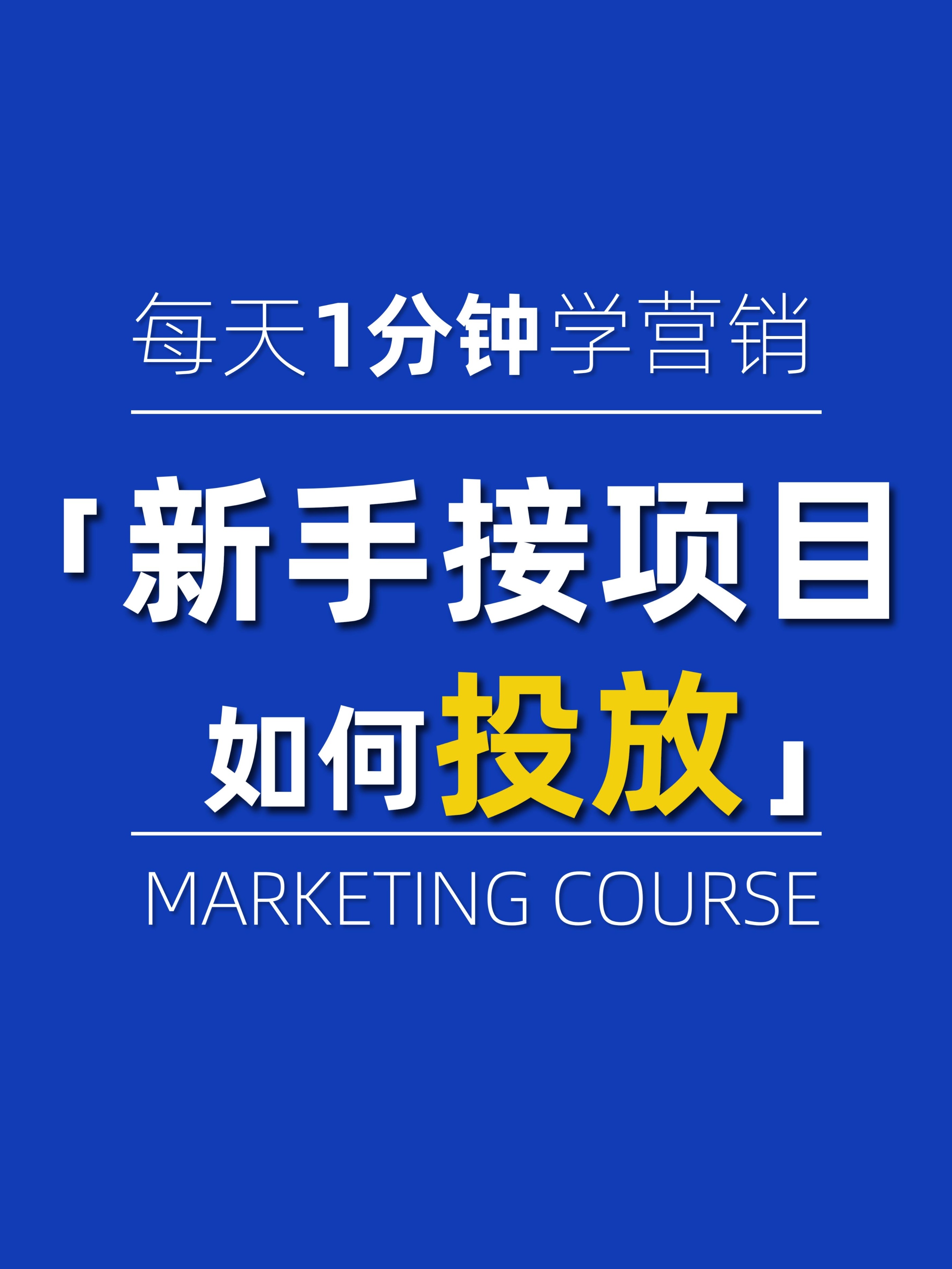 SEM营销的必备知识：小白入门指南