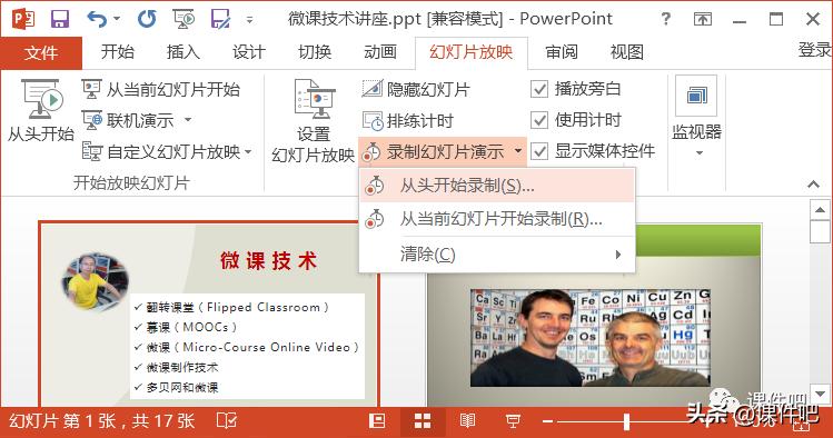 微课制作软件focusky,微课制作教程word