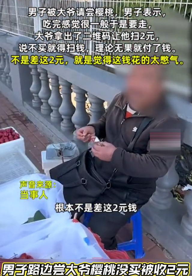 男子称路边尝樱桃没买,男子尝樱桃没买被收2元