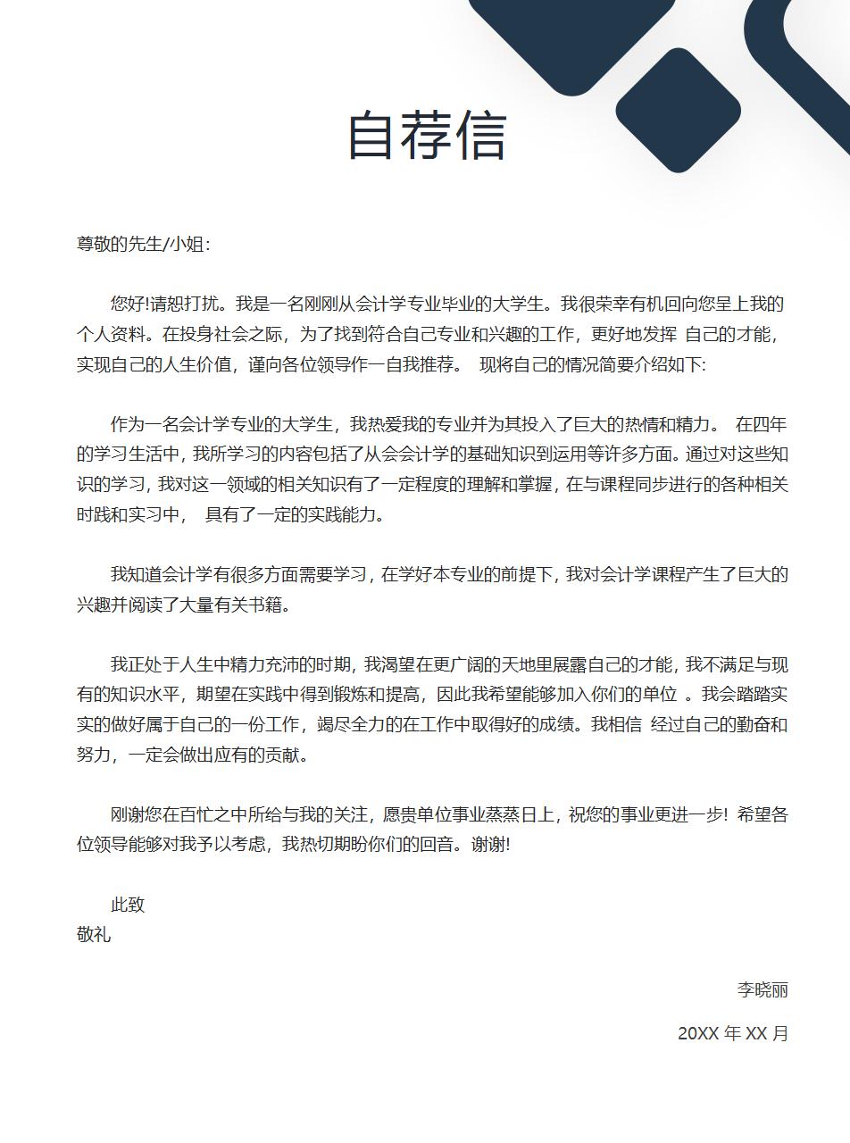 这才是hr想看的财务面试简历,面试简历表格模板电子版可打印