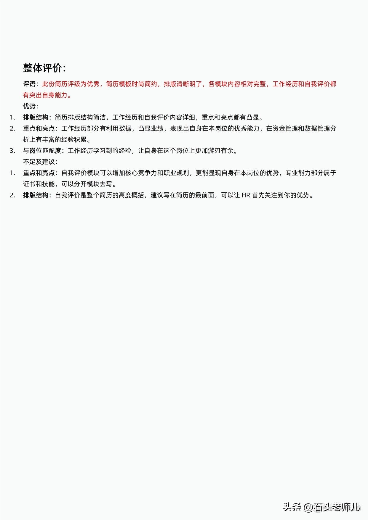 销售顾问入职简历模板电子版,无经验面试销售简历模板