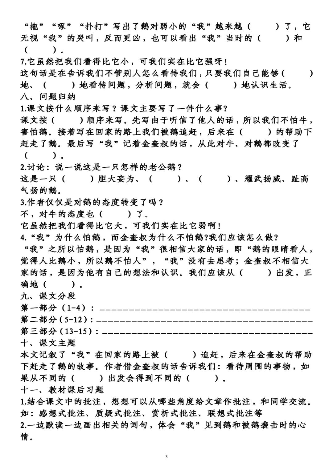语文四年级上册第六单元知识归纳,语文四年级上册第六单元知识整理