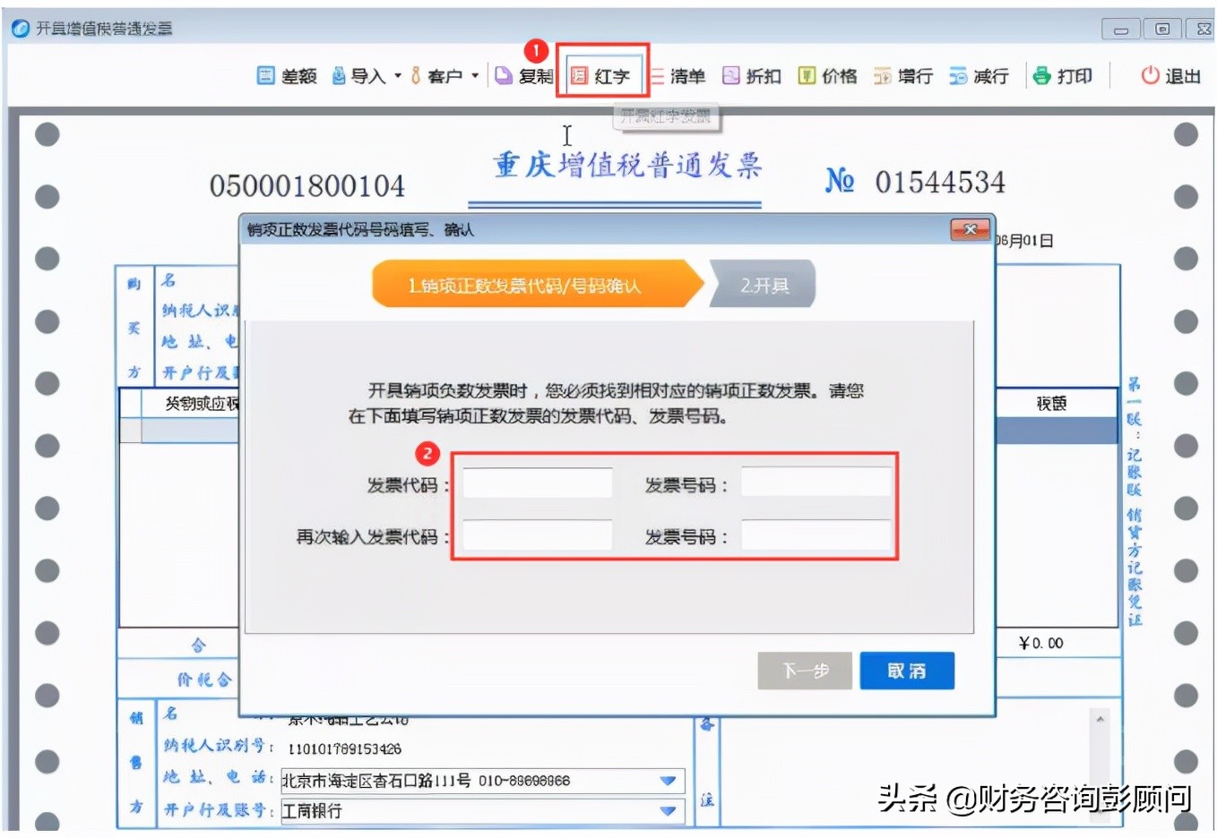 发票跨月冲红后重开怎么申报,跨月发票红冲又重新开票怎么操作