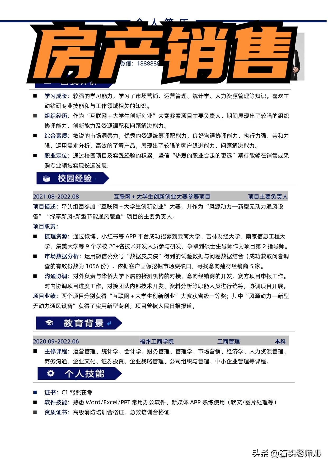 房产销售简历模板,房产销售入职简历模板