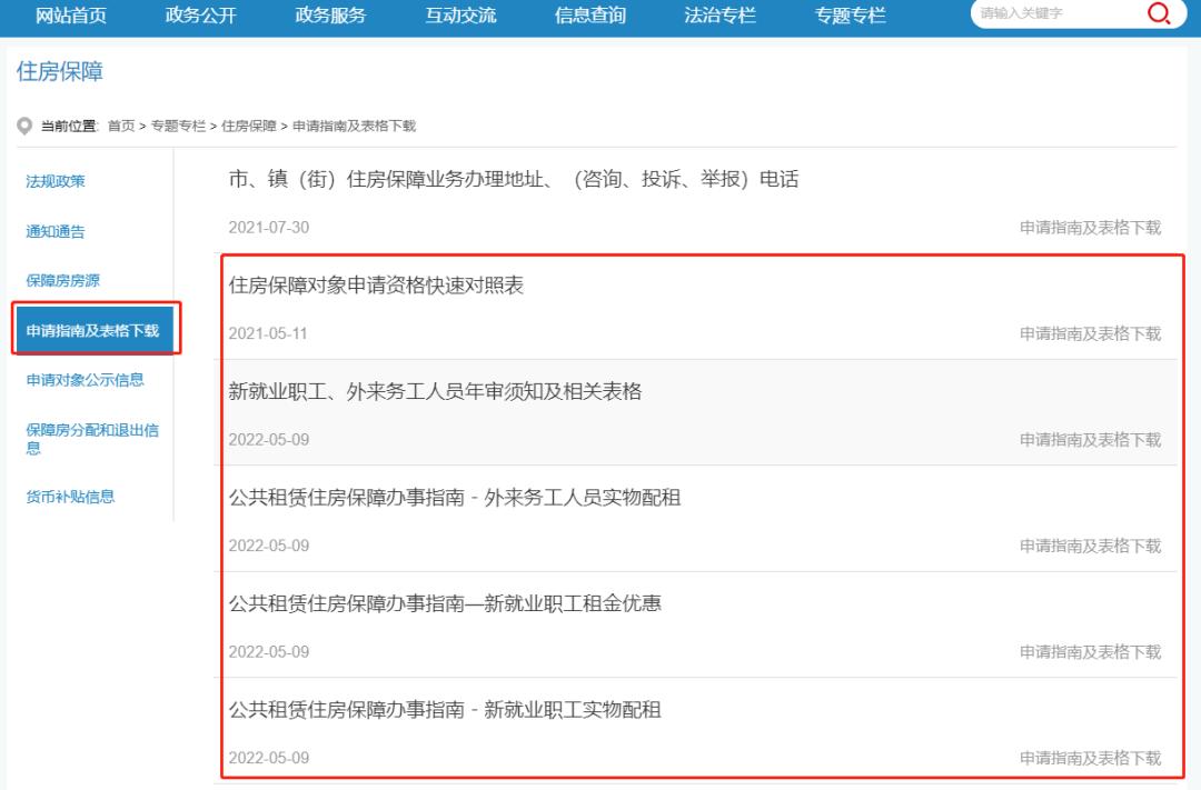 南江县公租房和廉租房怎么申请,公租房廉租房有什么区别呢