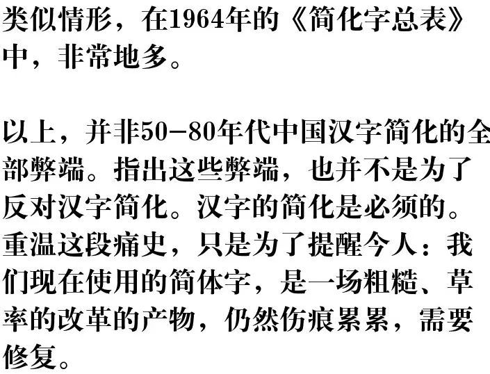 60年前汉字简化是不是很成功,最失败的汉字简化