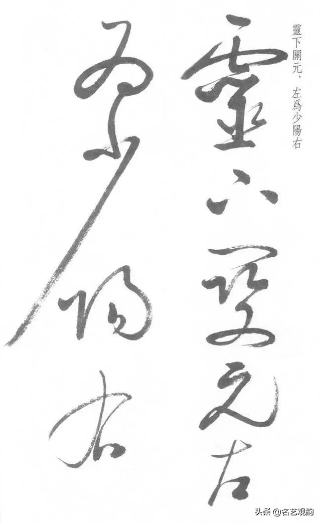 启功经典草书对照,启功书法的十大经典作品