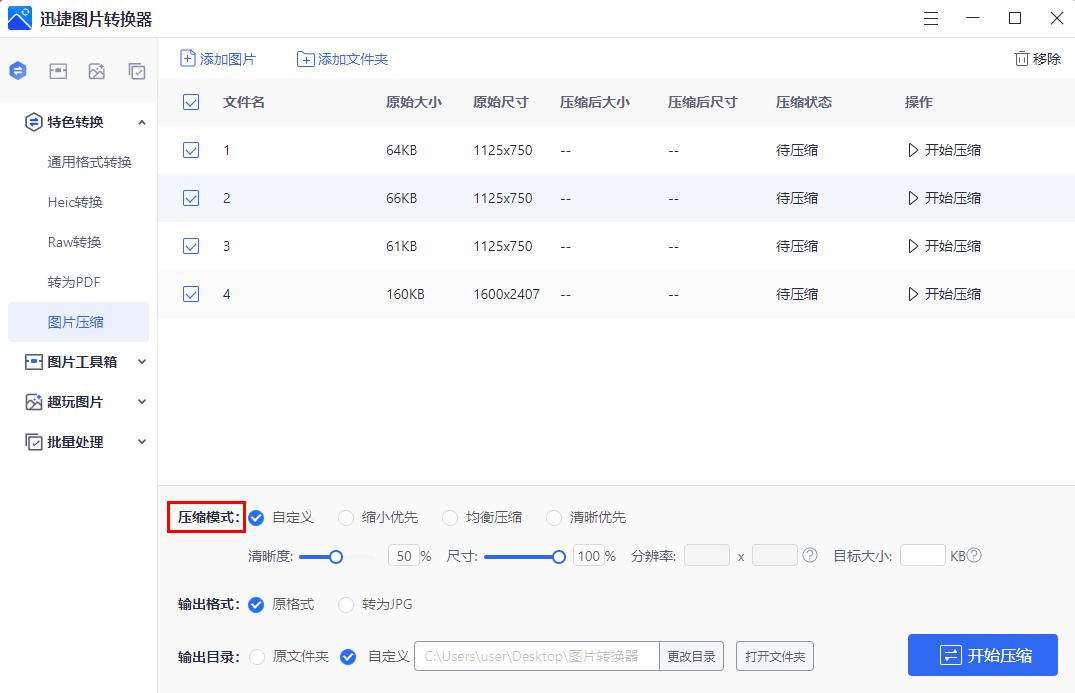 手机上图片怎么压缩大小,ps压缩图片大小的方法