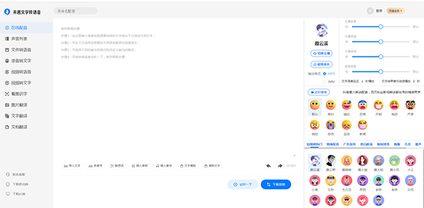 有哪些免费的配音文字转语音app,免费的文字转语音的配音神器