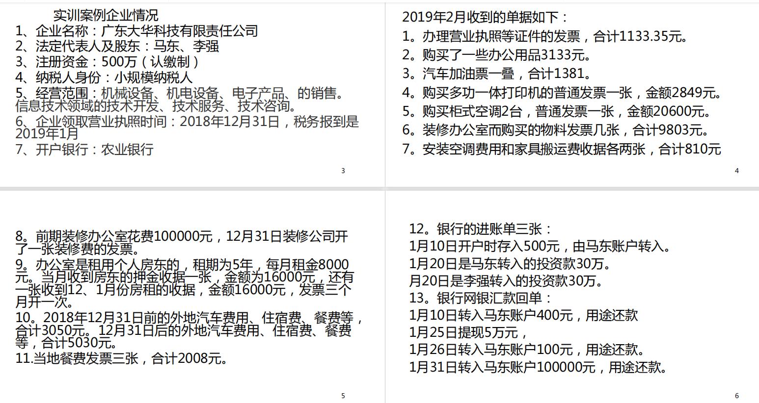 小规模纳税人如何做账申报,小规模纳税人账务处理与纳税申报