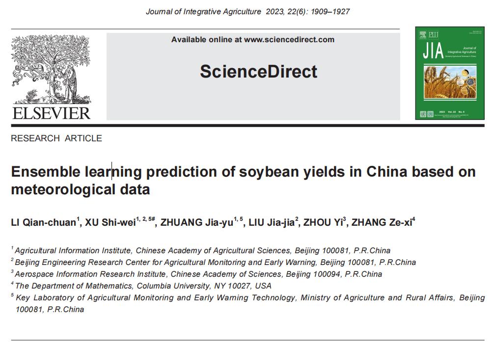 许世卫团队基于气象大数据构建堆栈集成学习模型预测中国大豆单产