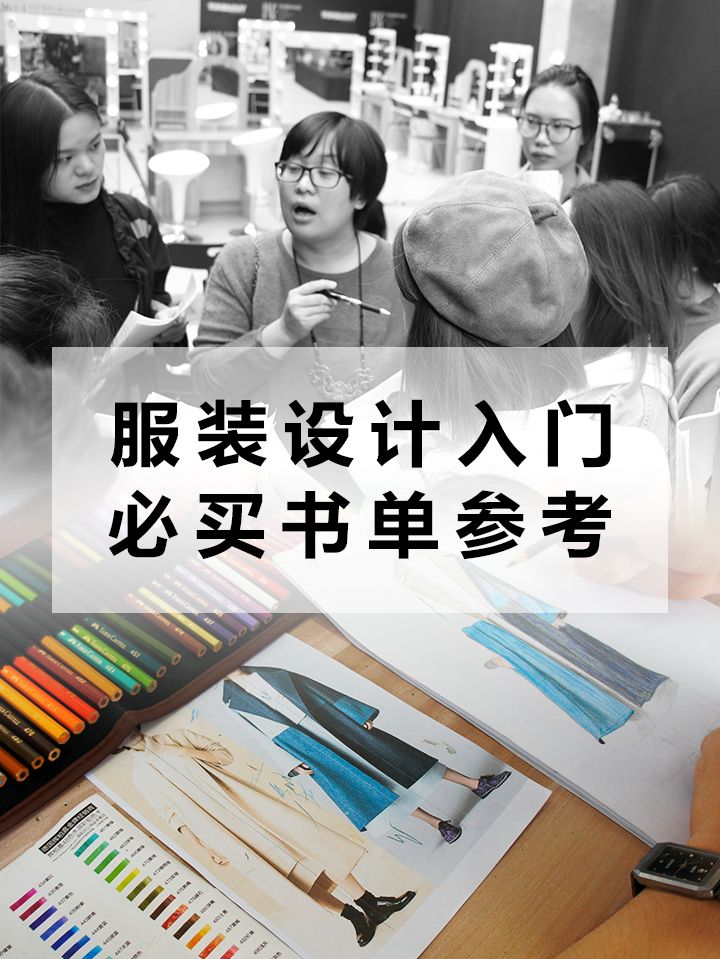 魅力女性形象服装设计书籍,学习服装设计专业的条件