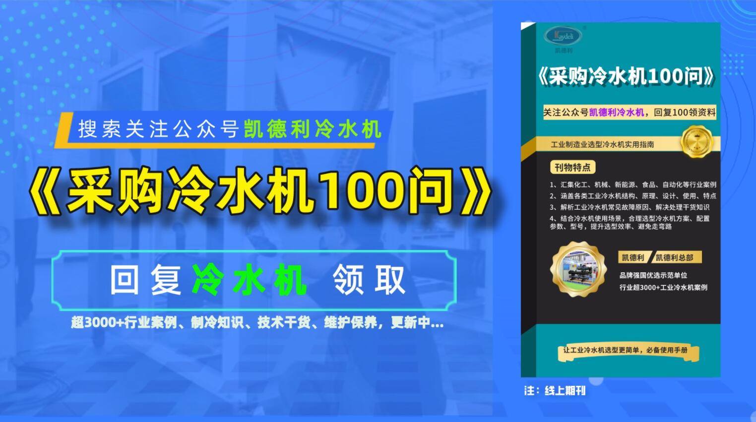 水塔对螺杆式水冷冷水机的作用,水冷式冷水机为什么要配冷却塔