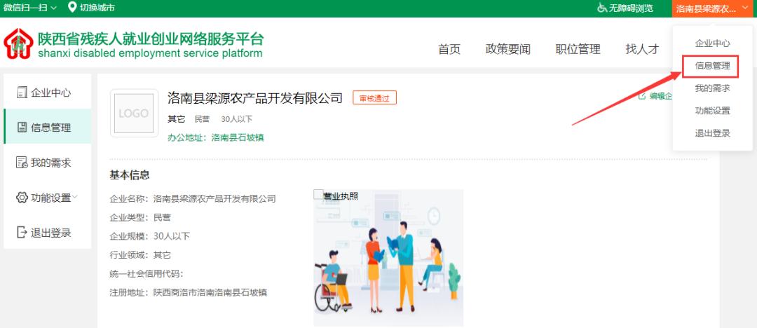 陕西哪里有残疾人就业服务招聘,2020陕西残疾人网络招聘会