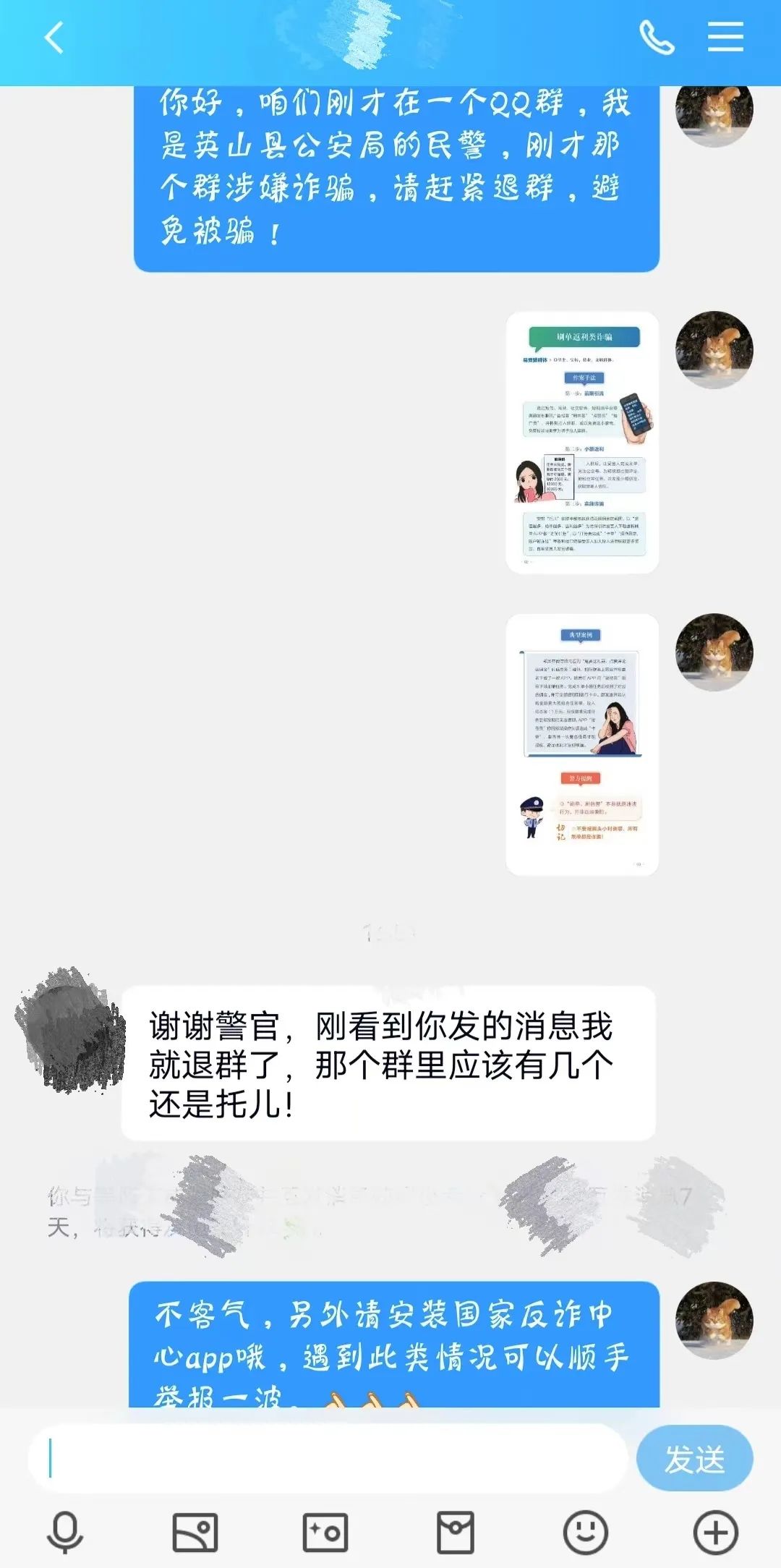 天下无诈警后续,天下无诈警员被骗