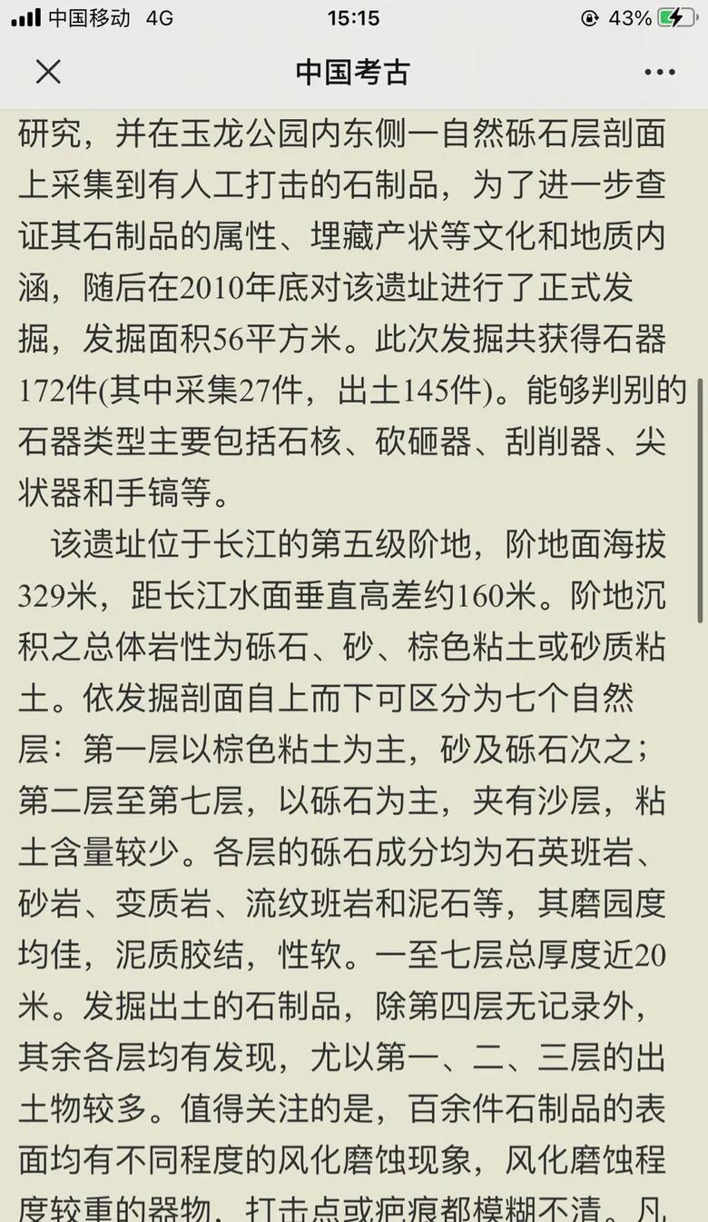 重庆主城最早古人类活动遗址被发现,会不会真的与三星堆有联系?
