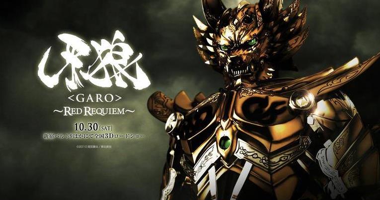 一口气看完牙狼动漫,一口气看完牙狼魔界战记