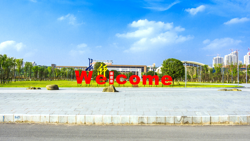 长江师范学院2023定向师范生,长江师范学院招成人本科吗