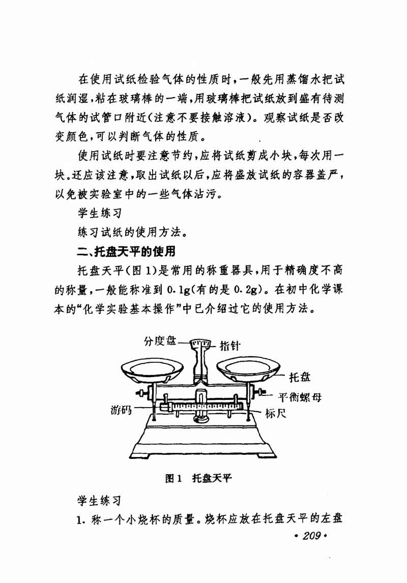 人教版高中化学第一章复习,高中化学教材第一册