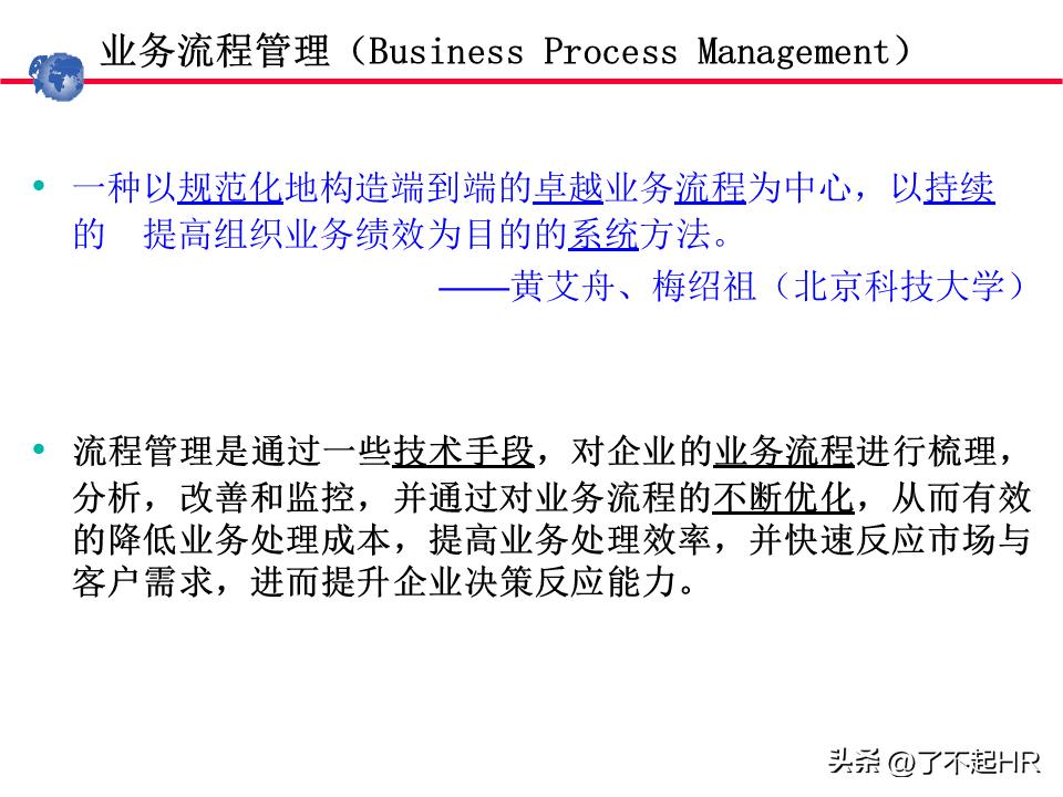 业务流程管理方法,业务流程管理图