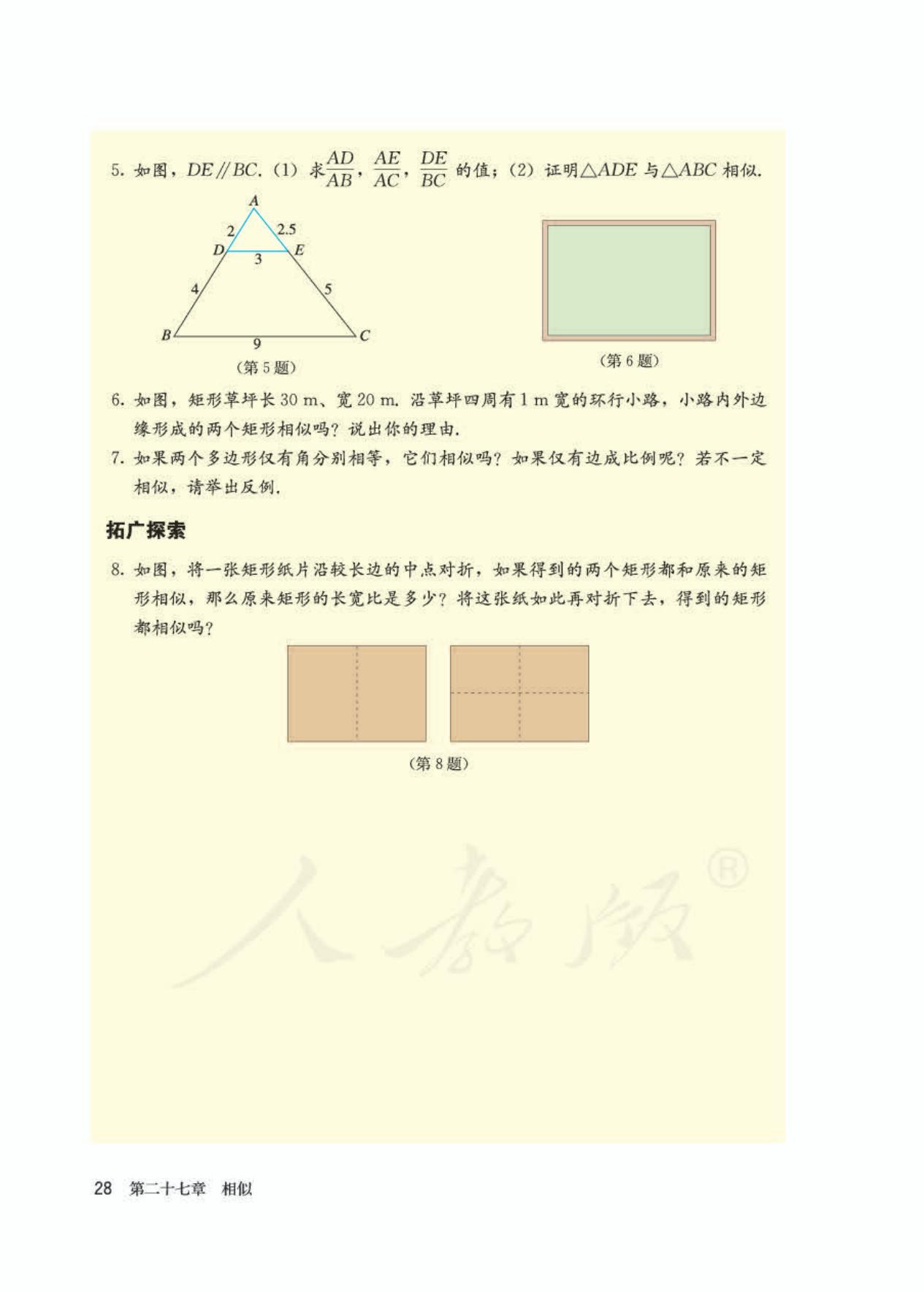 2022年九年级下册数学书人教版,九年级下册数学书电子版2024