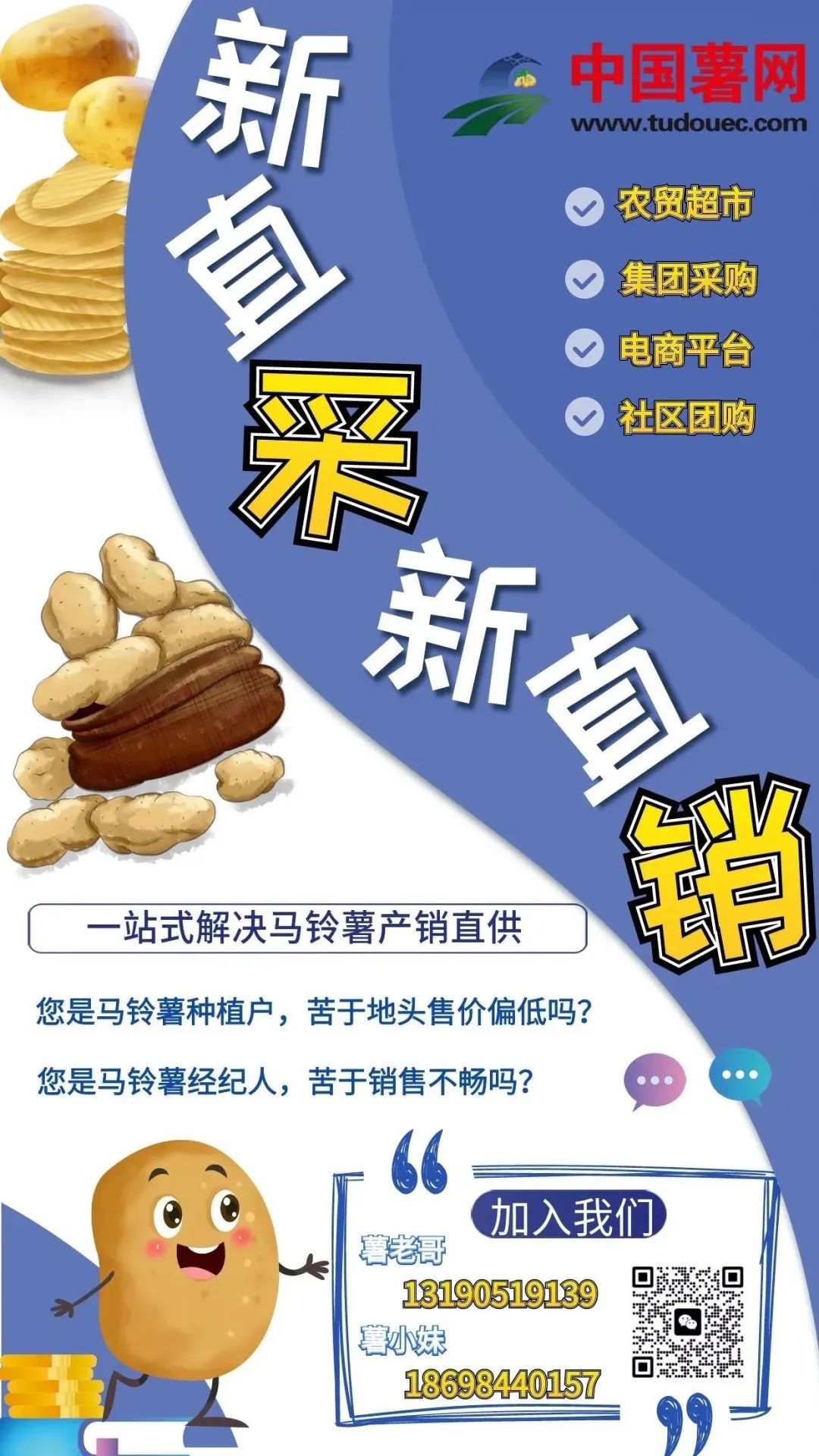 这个平台发出江湖招募令,马铃薯人看过来