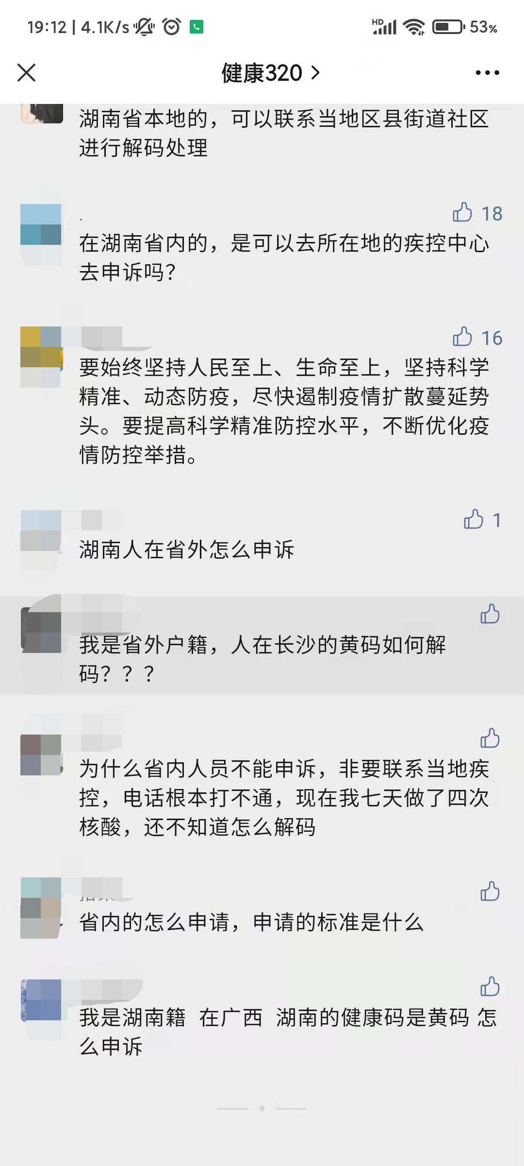 省外推送黄码怎么申诉,湖南省外红码怎么申诉变绿码