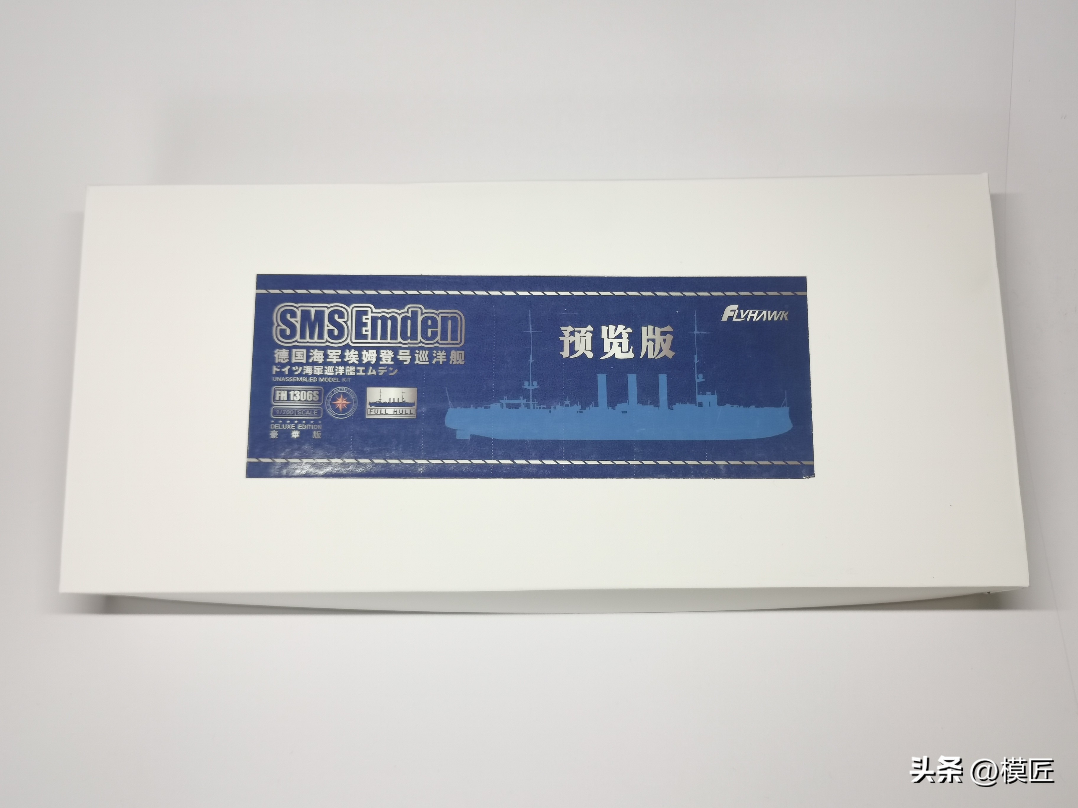 鹰翔1:700战列舰,一战德国埃姆登号轻巡洋舰