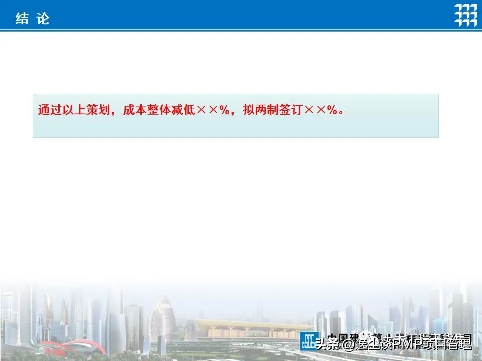 企业项目策划书ppt,项目管理工作计划书范文ppt
