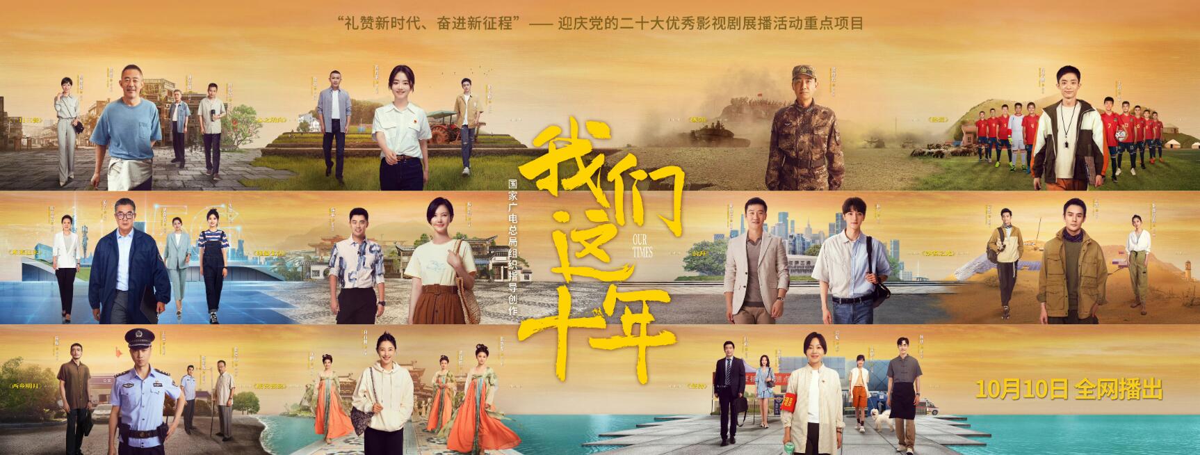 我们这十年白宇帆剪辑,我们的十年白宇帆解说