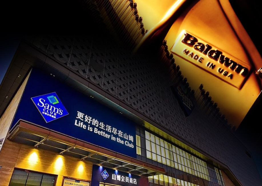 山姆会员商店年度十佳最佳供应商—鲍德温钢琴