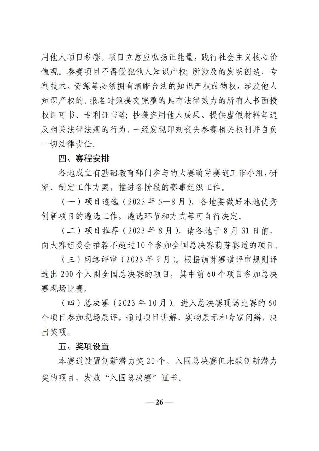 第七届大学生创新创业互联网大赛,互联网大学生创新创业大赛专项赛