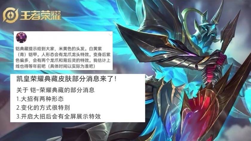 铠典藏击败和拖尾特效开几个必中,铠荣耀典藏技能爆料