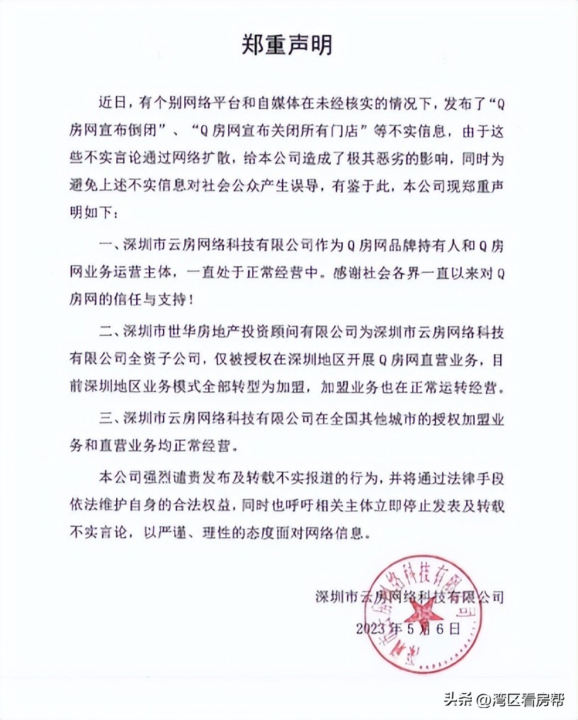 q房网宣布倒闭,q房网破产