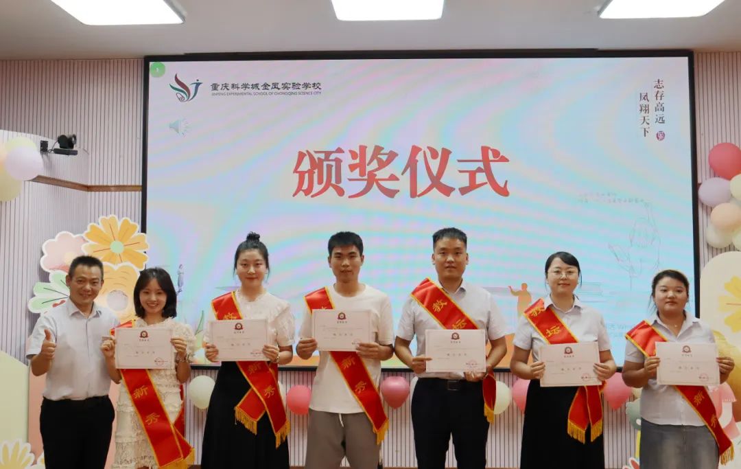 重庆科学城金凤实验学校运动会,金凤区教师节表彰大会