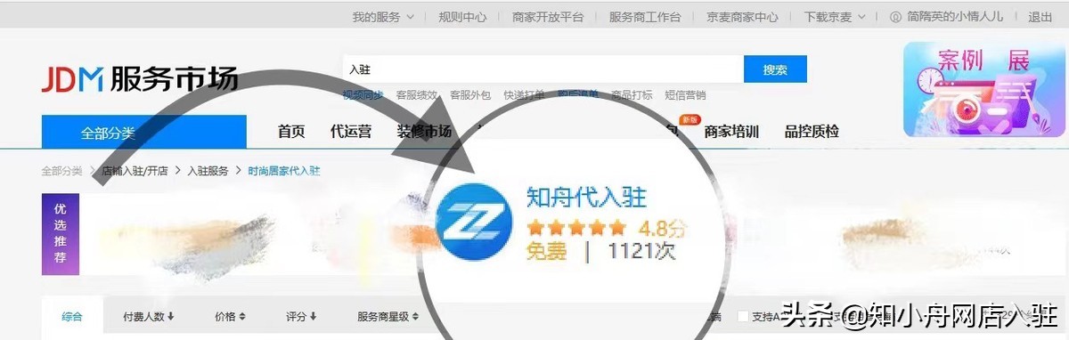 昌平区京东入驻资质申请标准2020,京东入驻开店条件流程费用